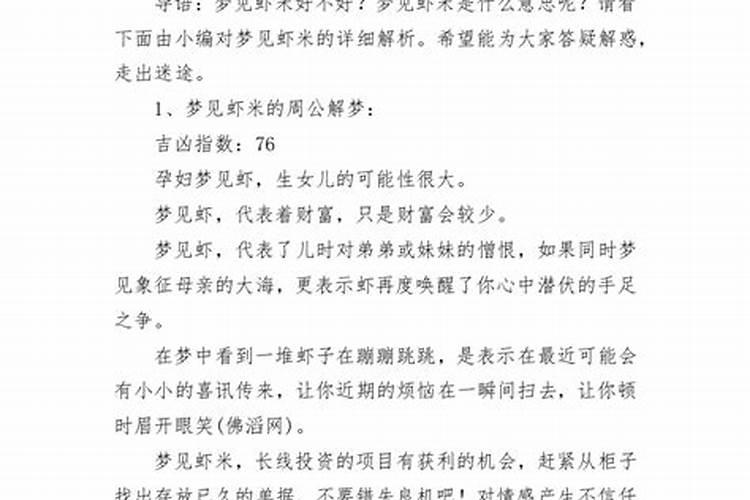 梦见小虾皮是什么预兆呢女性周公解梦