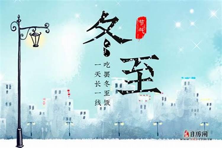 今年冬至是12月几日几点