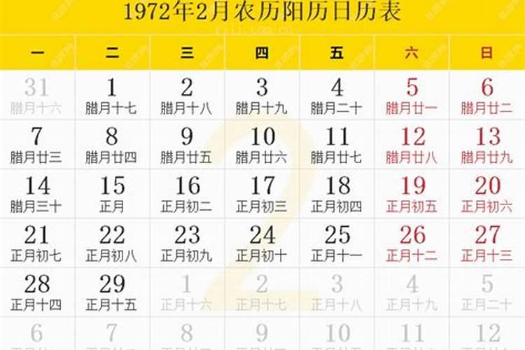 1972年阴历3月28日生命运