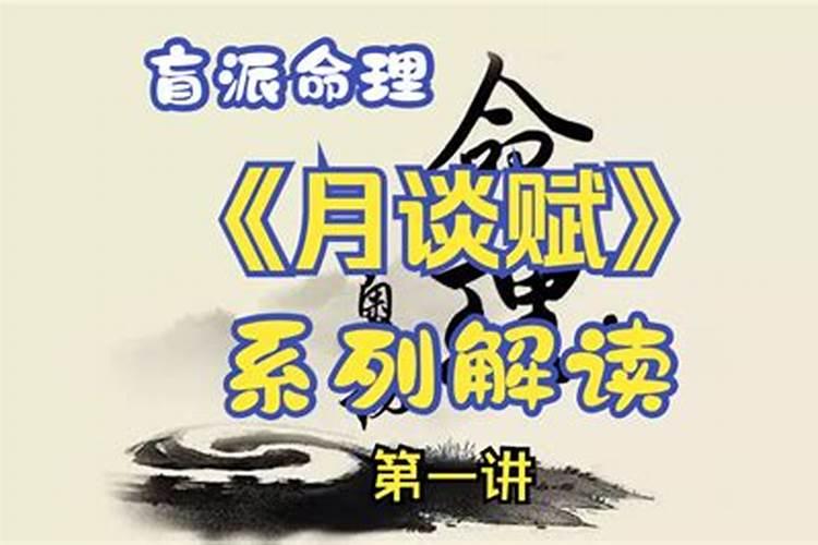 盲派命理技法解读