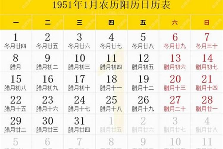 命运1951年正月初五生