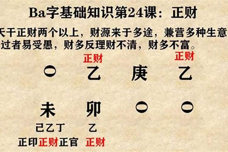 八字零基础知识