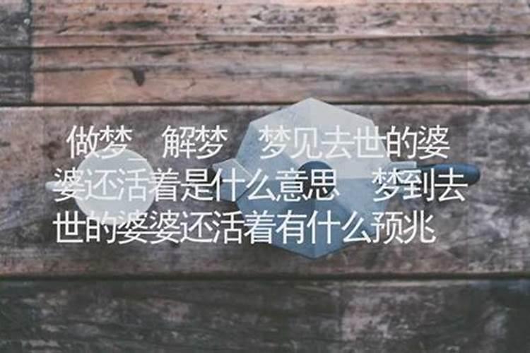 梦见死了的老师还活着是什么意思