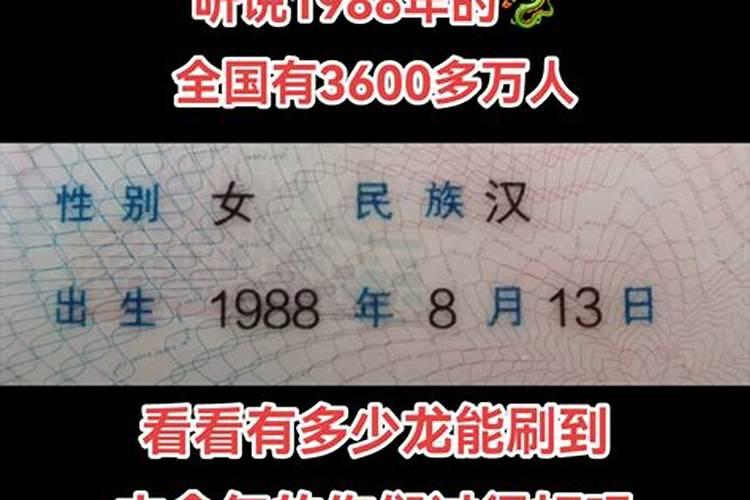 1988年1月8号出生的运势