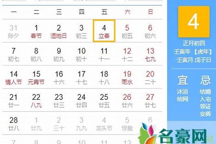 明年几月几日立春？？