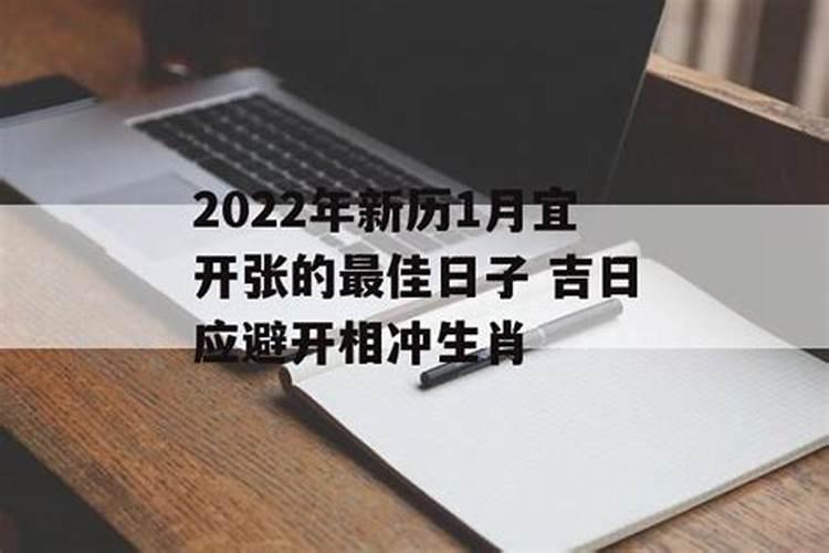 饭店开业选择吉日2022年2月29日