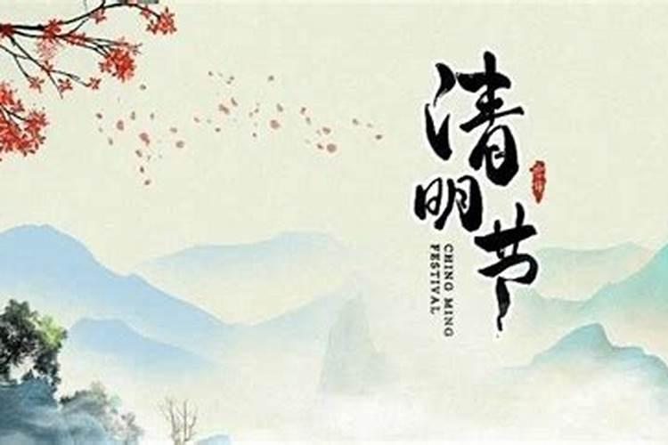 清明节祭祀要注意什么