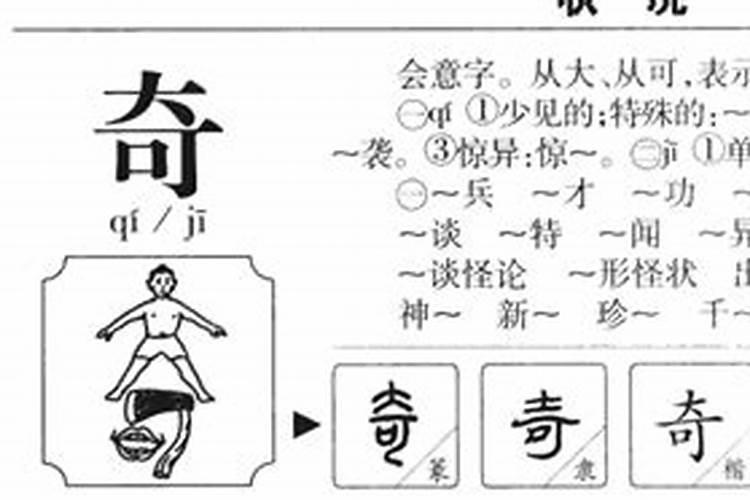 奇字五行属啥属性