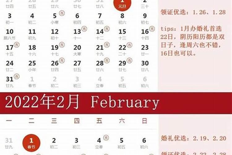 老黄历结婚吉日2022