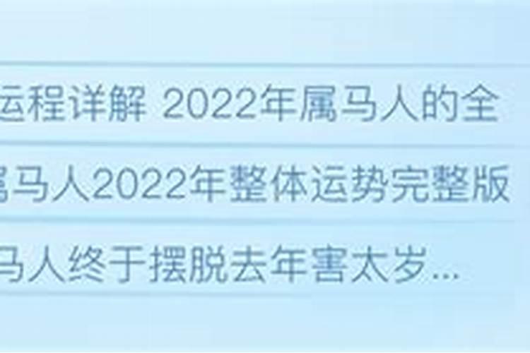 66年男马在2022年运势