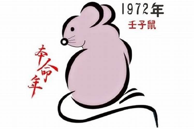 72年属鼠行大运是哪一年