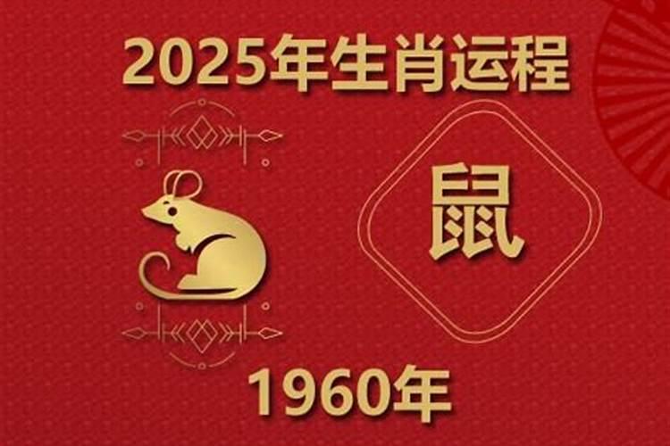 1960年在今年下半年的运势