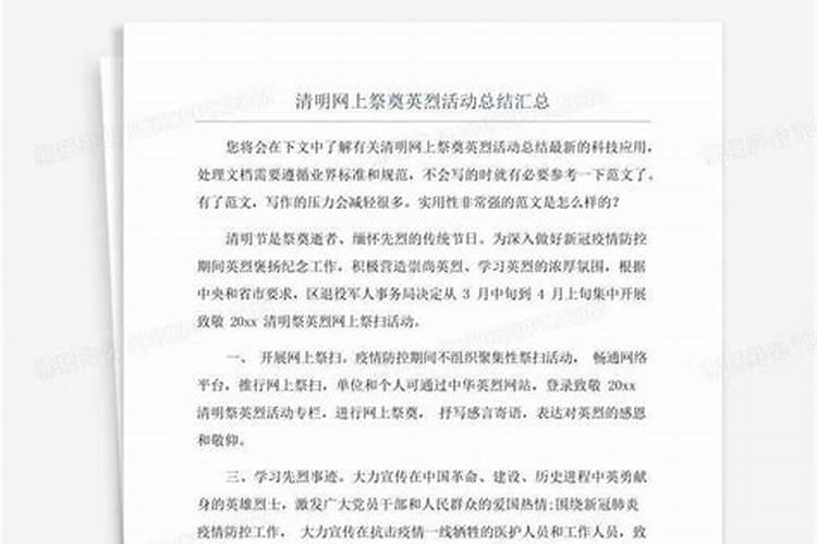 清明网上祭奠活动