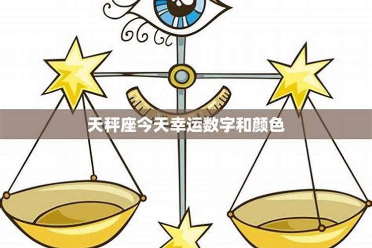 天秤座冬至好运方位