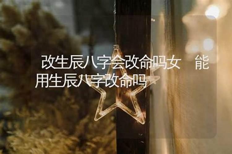 算命大师可以改姻缘吗