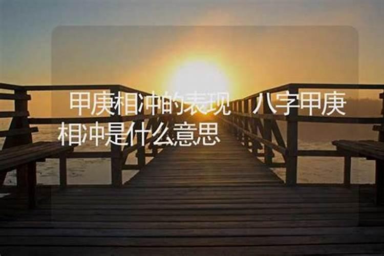 生辰八字海底冲怎么化解