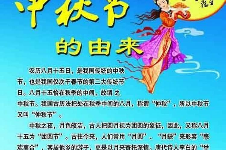 中秋节的来历一百字以内