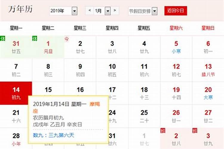 农历腊月九号什么时候
