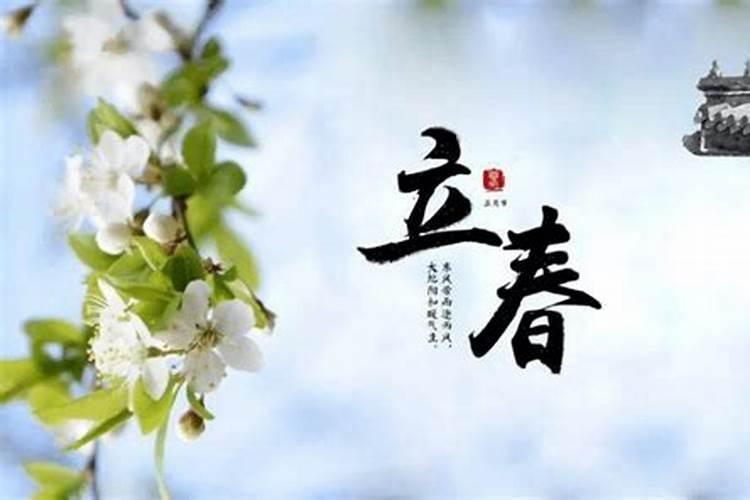 立春给什么祭拜