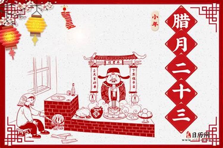 农历腊月哪天适合祭祀