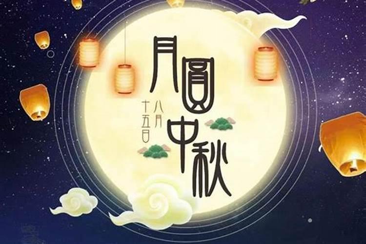 中秋节哪天好看