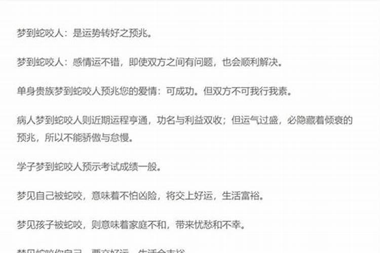 梦见蛇咬我手是什么意思绿蛇