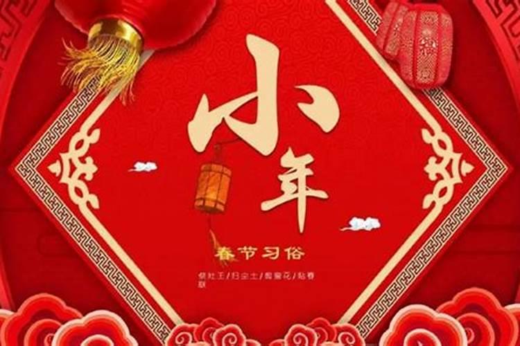 1月几是小年