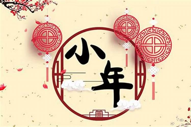 1月几是小年