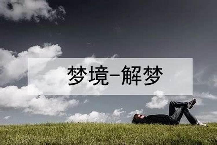 梦见两个男人是什么意思