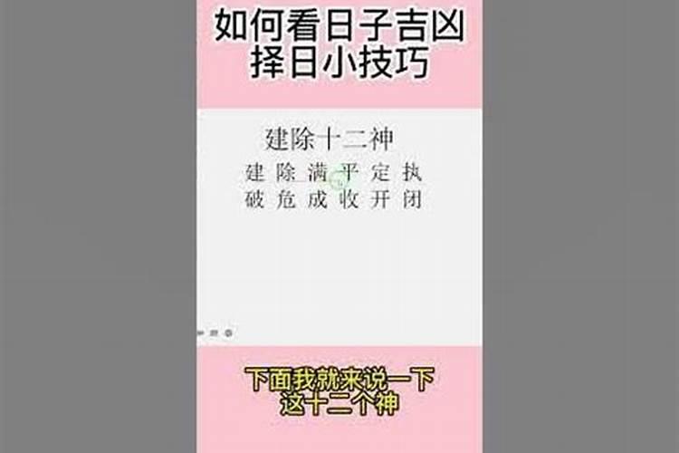 如何看日子宜忌