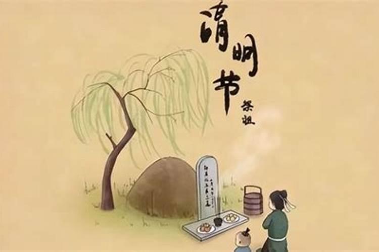 今年清明节那天可以上坟吗