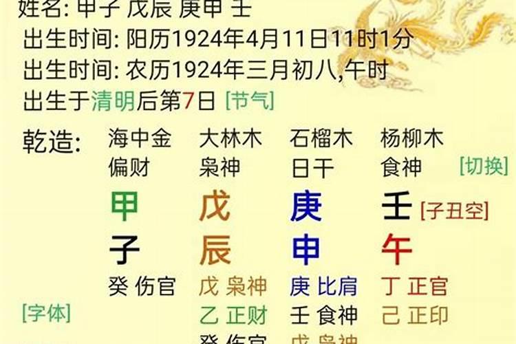 八字命理研究