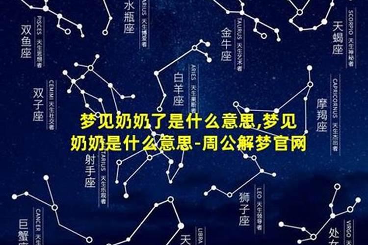 梦到奶奶了什么意思