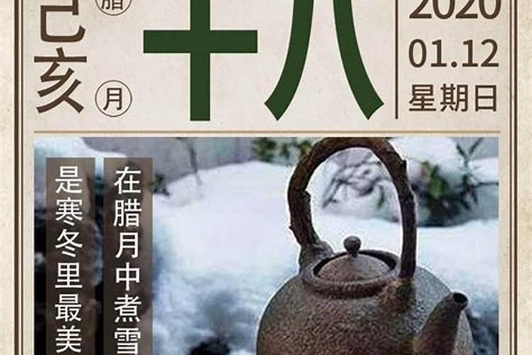 李雪农历腊月十八