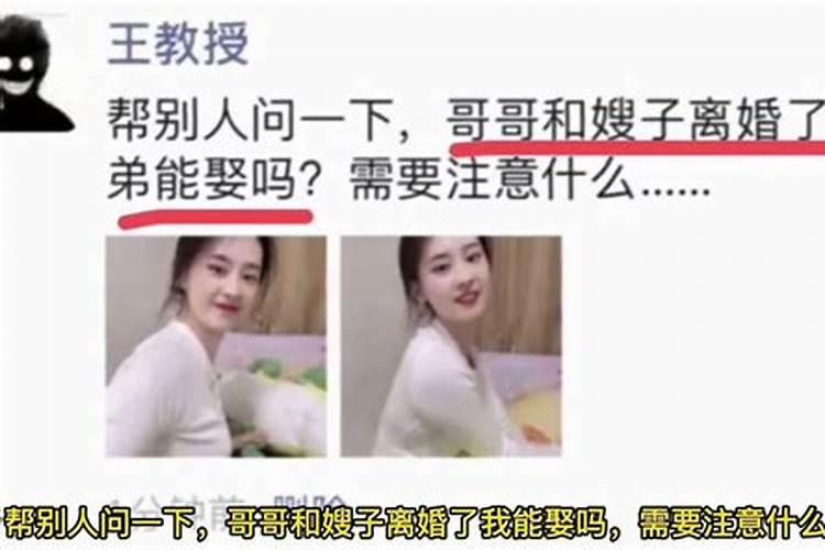 梦到嫂子要和哥哥离婚