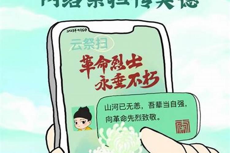 网络清明祭扫活动