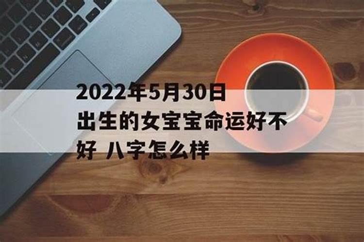 1998年5月30今年的运势