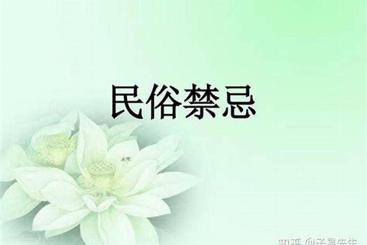 春节有什么禁忌