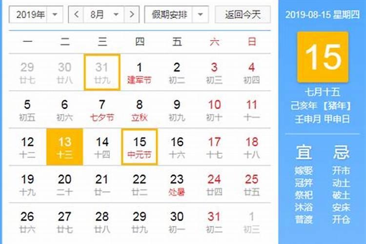 中元节是算阴历还是阳历
