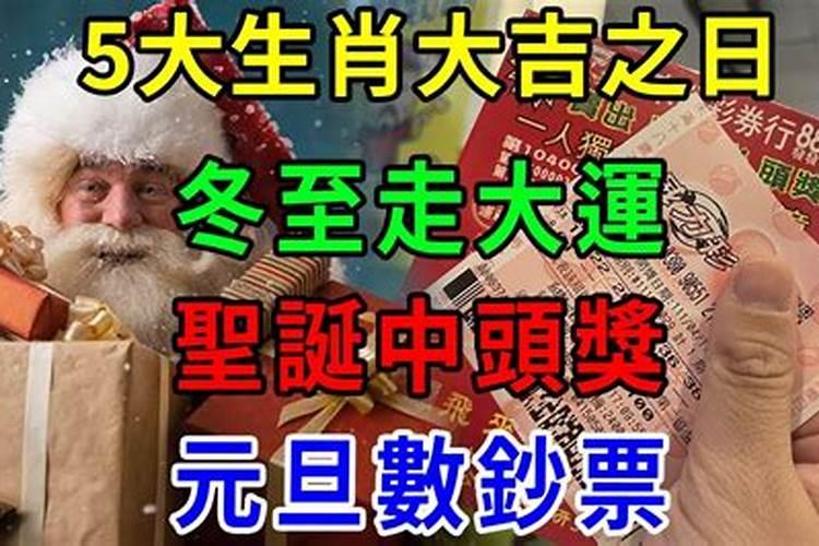 冬至走新年运