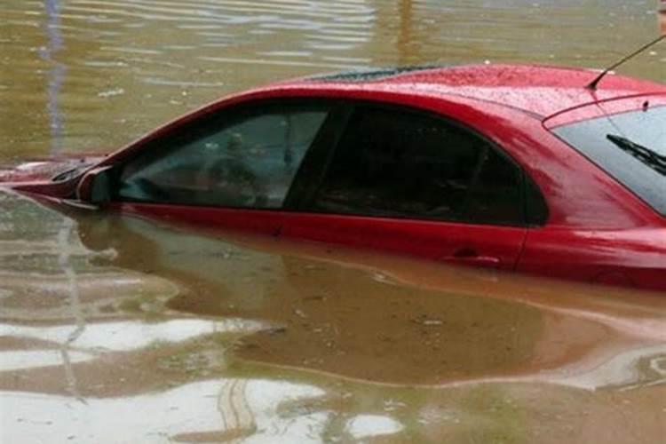 梦见洪水淹路车子被淹下大暴雨