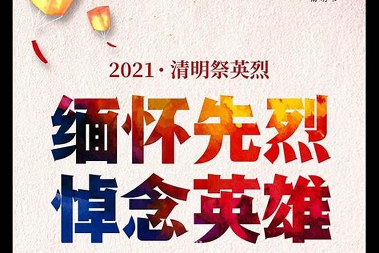 2023清明节祭拜先烈