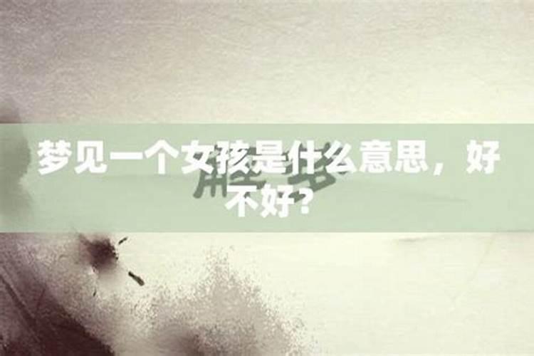 梦到一个女人爱上我