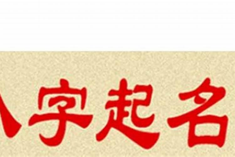 店铺怎么批八字