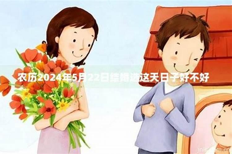 农历腊月22号结婚日子