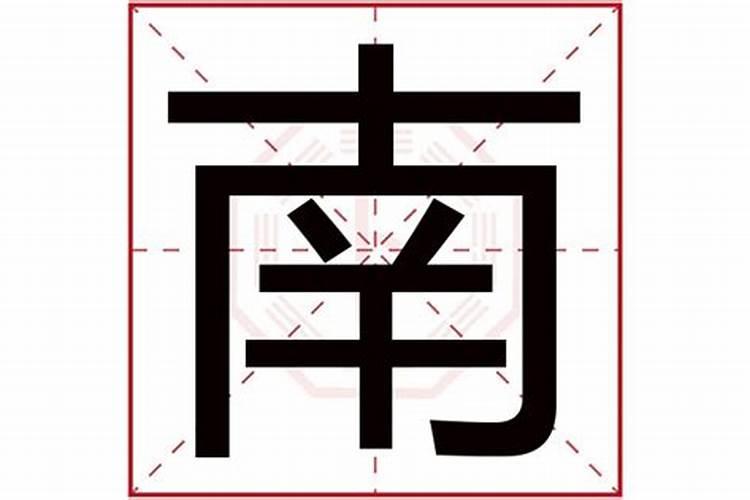 丙字五行属什么？