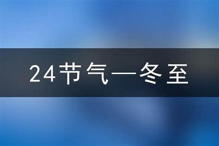 2023年溧阳冬至祭祖