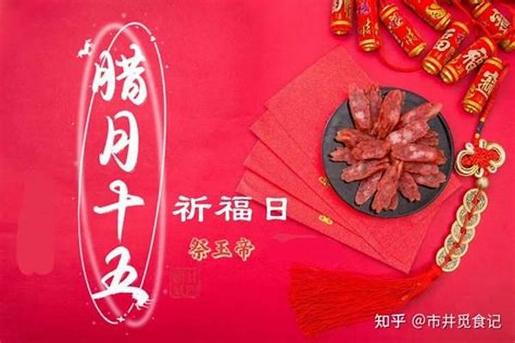 腊月十五要祭拜玉帝吗