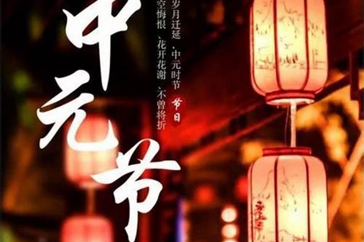 农历2月15日是中元节吗