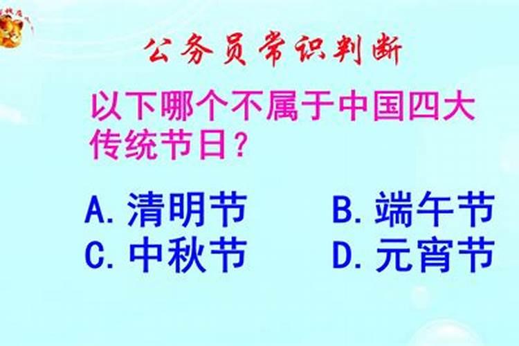 不属于祭祀先人的鬼节是哪一天呢